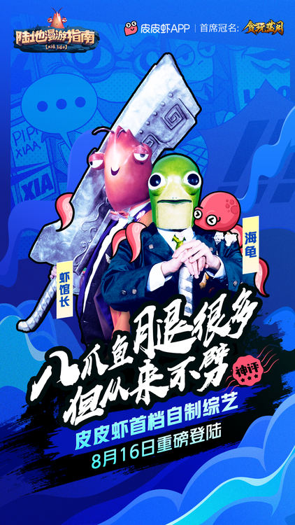 《贪玩蓝月》首席冠名皮皮虾APP微综艺开播！_游戏资讯-游民部落(gamecolg.com)