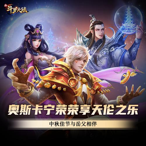 《新斗罗大陆》史莱克七怪这样过节_游戏资讯-游民部落(gamecolg.com)