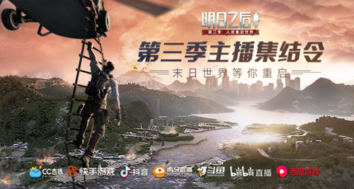 明日之后X七大直播平台活动开启!_游戏资讯-游民部落(gamecolg.com)