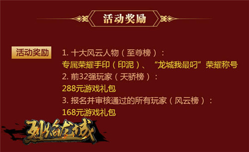 为名人堂而战《烈焰龙城》十大风云人物票选开启_游戏资讯-游民部落(gamecolg.com)