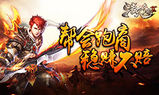 教你稳赚不赔《浩天奇缘2》帮会跑商法则