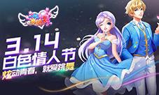 音舞达人大招募《一起来跳舞》3.14开启Q萌热舞世界