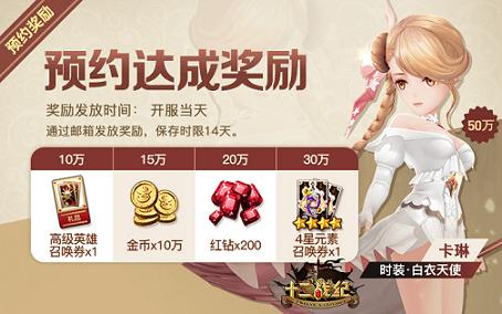 《十二战纪》AppStore预订推荐里程碑活动开启_游戏资讯-游民部落(gamecolg.com)