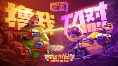 云养猫模式启动《喵星大作战》暑期版今日上线_游戏资讯-游民部落(gamecolg.com)