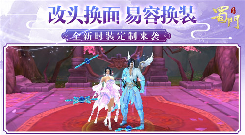 《蜀门手游》新版生活系统玩法今日上线焕颜一夏_游戏资讯-游民部落(gamecolg.com)