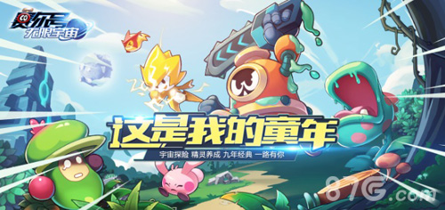 《赛尔号:无限宇宙》定档9月12日开启不删档体验服_游戏资讯-游民部落(gamecolg.com)