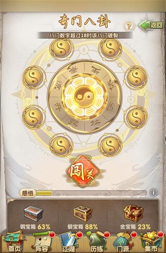 奇门遁甲神奇非凡《大掌门2》创意玩法今日上线_游戏资讯-游民部落(gamecolg.com)