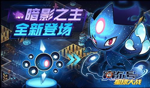 《赛尔号星球大战》双旦版本上线新星球拜伦号亮相_游戏资讯-游民部落(gamecolg.com)