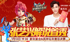 《梦幻西游》手游武神坛年度总决赛即将来袭
