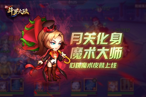 恶魔请柬敢接吗看《新斗罗大陆》乔克叔叔的召唤_游戏资讯-游民部落(gamecolg.com)