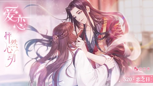 星河互动《恋世界》主题曲发布女性向游戏的探索_游戏资讯-游民部落(gamecolg.com)