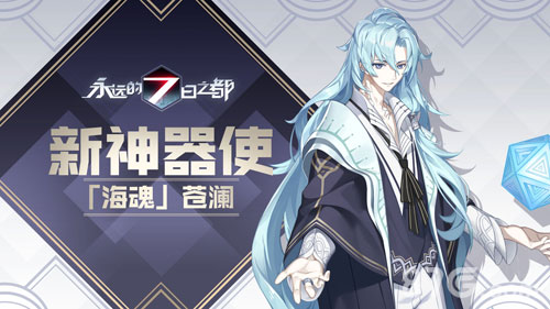 《永远的7日之都》新神器使降临_游戏资讯-游民部落(gamecolg.com)
