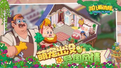 愤怒小鸟做成三消的MYBO新作《花儿爱消除》_C++语言-游民部落(gamecolg.com)