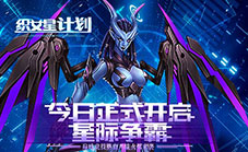 《织女星计划》7月30号开启星际争霸