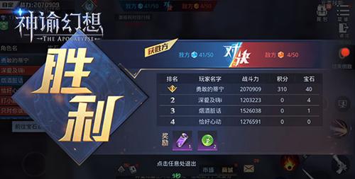 胜者为王《神谕幻想》均衡对抗玩法介绍_游戏资讯-游民部落(gamecolg.com)