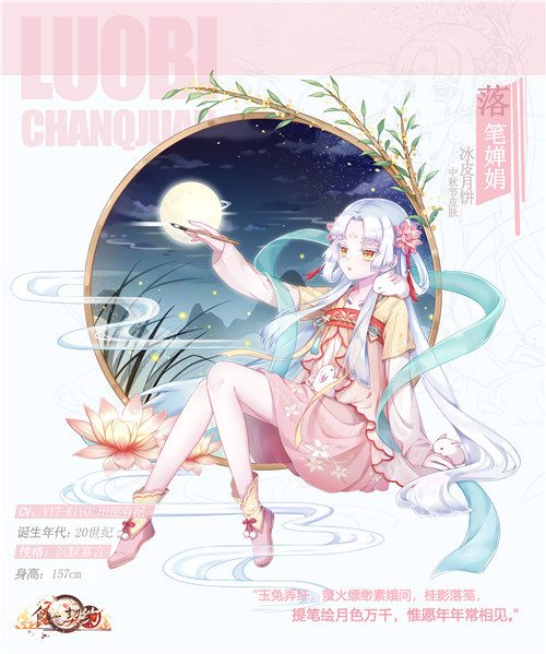花好月圆《食之契约》全新飨灵邀你共赏婵娟_游戏资讯-游民部落(gamecolg.com)