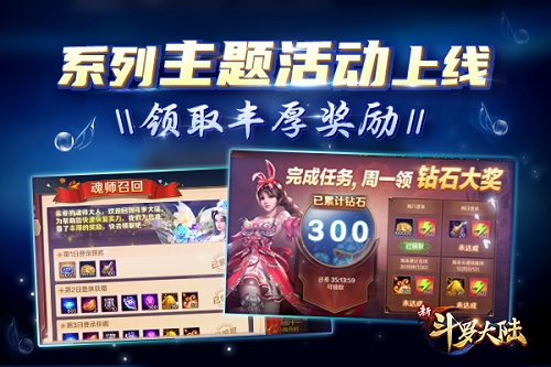 海量福利整装待发迎《新斗罗大陆》主题曲上线_游戏资讯-游民部落(gamecolg.com)
