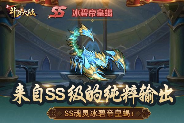 PK绝佳帮手《新斗罗大陆》魂师战斗必备魂灵篇_游戏资讯-游民部落(gamecolg.com)