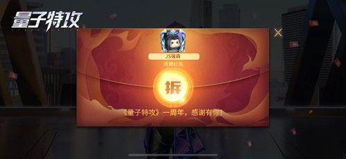 《量子特攻》周年庆活动火热进行！_游戏资讯-游民部落(gamecolg.com)
