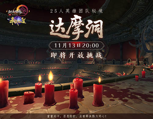 江湖演武论英雄《剑网3》全新自走棋玩法今日上线_游戏资讯-游民部落(gamecolg.com)