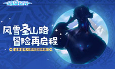 新年新玩法!《海岛纪元》资料片新地图大揭秘!