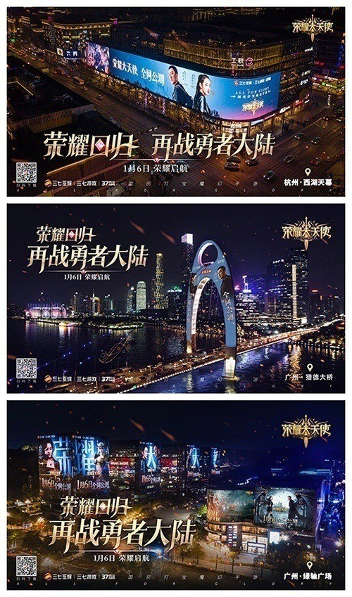 《荣耀大天使》公测火爆应援点亮四大城市地标_游戏资讯-游民部落(gamecolg.com)
