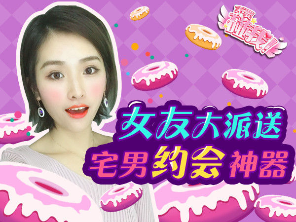 100%攻略真人主播《不要碰我》今日开启预约_游戏资讯-游民部落(gamecolg.com)