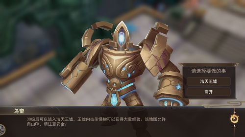 智勇双全闯难关9187《浩天奇缘2》浩天王墟冒险之旅_游戏资讯-游民部落(gamecolg.com)