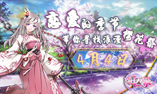 恋爱的季节《幻刃录》带你寻找浪漫樱花祭