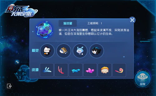 宇宙远洋征服者《赛尔号：无限宇宙》海洋星探秘_游戏资讯-游民部落(gamecolg.com)