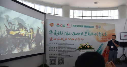 一骑当千网络领跑2018北京文创大赛密云赛区_游戏资讯-游民部落(gamecolg.com)