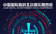 2018年第十六届ChinaJoy展前预（BTOB篇）正式发布