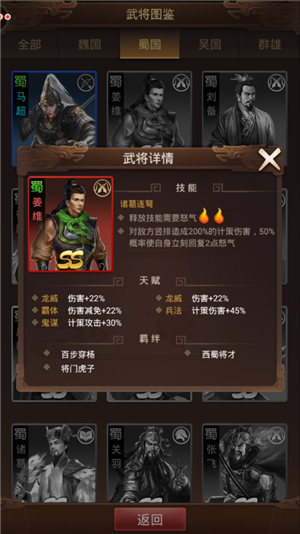 《群雄逐鹿》不能低估的名将蜀国姜维解析_游戏资讯-游民部落(gamecolg.com)