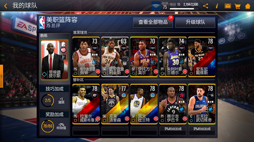 NBA将帅盘点《NBALIVEMobile》将帅之争_游戏资讯-游民部落(gamecolg.com)