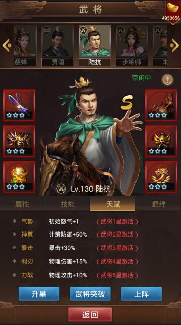 《群雄逐鹿》唯一克制全屏流的S级武将陆抗_游戏资讯-游民部落(gamecolg.com)