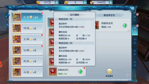 《剑凌苍穹》宝石系统介绍_游戏资讯-游民部落(gamecolg.com)