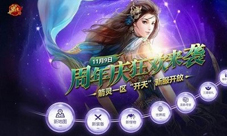 《夺宝传世》八周年狂欢开启箭灵新服全面来袭