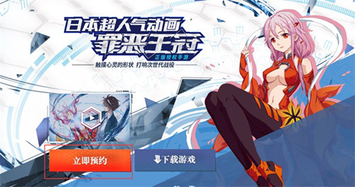 罪恶王冠正版手游限量预下载抢码今日开启_游戏资讯-游民部落(gamecolg.com)