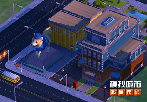 《模拟城市：我是市长》社区服务建筑忠犬来相伴_游戏资讯-游民部落(gamecolg.com)