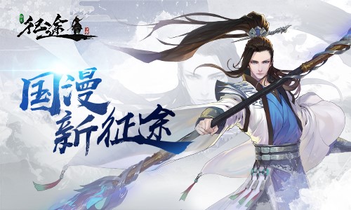《绿色征途》手游限号测试已经开启!_游戏资讯-游民部落(gamecolg.com)