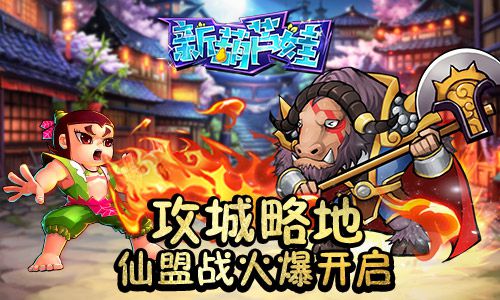 攻城略地《新葫芦娃》全新战斗火爆开启_游戏资讯-游民部落(gamecolg.com)