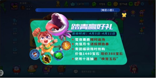 《野蛮人大作战》春季限定宠物樱樱嘤迎春上线_游戏资讯-游民部落(gamecolg.com)