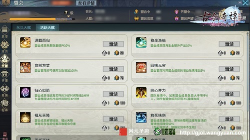 《古剑奇谭网络版》盟会你知多少盟会玩法前瞻_游戏资讯-游民部落(gamecolg.com)
