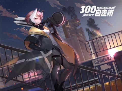 逆袭盘点《皇家骑士:300自走棋》中的神枪手_游戏资讯-游民部落(gamecolg.com)