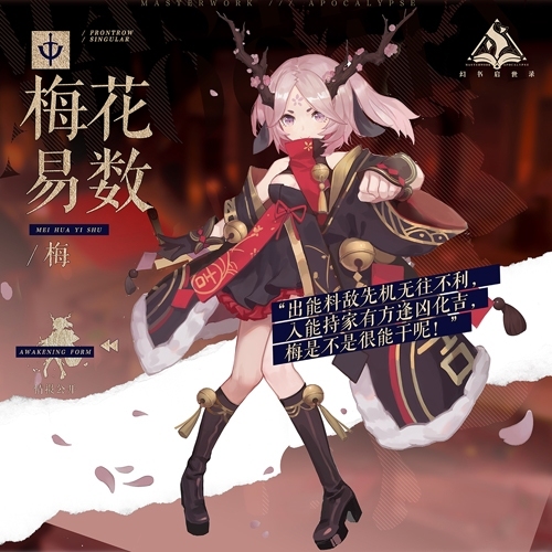 出奇制胜《幻书启世录》新角色「梅花易数」登场_游戏资讯-游民部落(gamecolg.com)