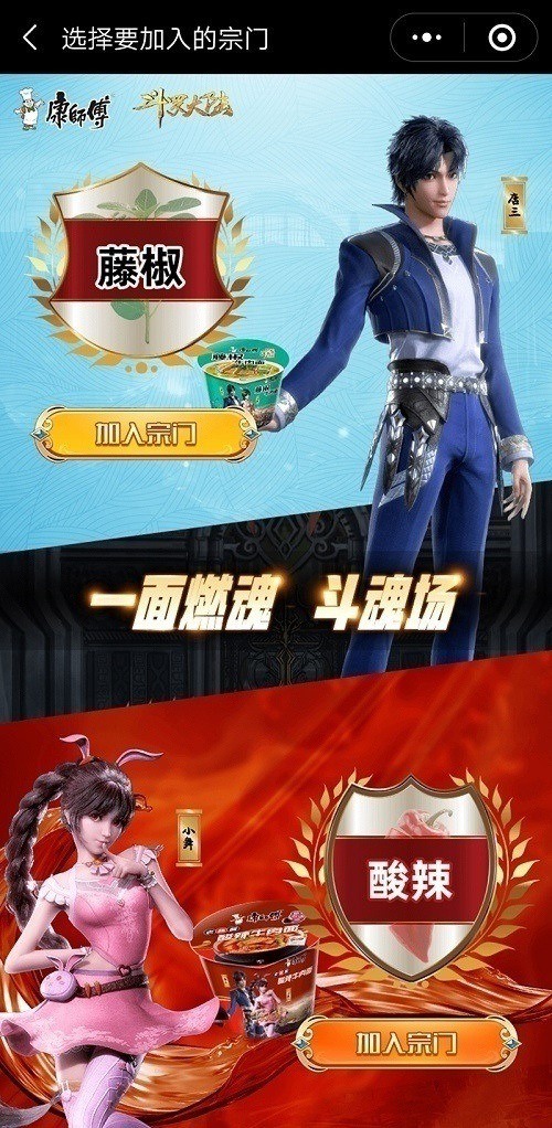 《新斗罗大陆》携手康师傅年轻人怎么看待这大碗宽面_游戏资讯-游民部落(gamecolg.com)