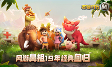 还记得当年石器时代统治网吧万人空巷的巅峰时刻吗!