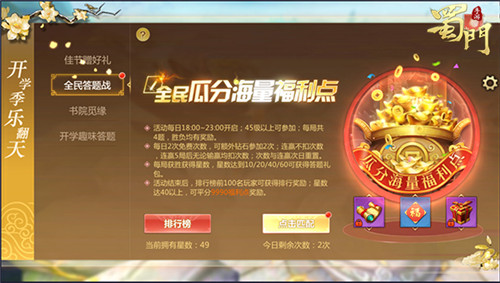 书院觅缘《蜀门手游》全民开学大作战_游戏资讯-游民部落(gamecolg.com)