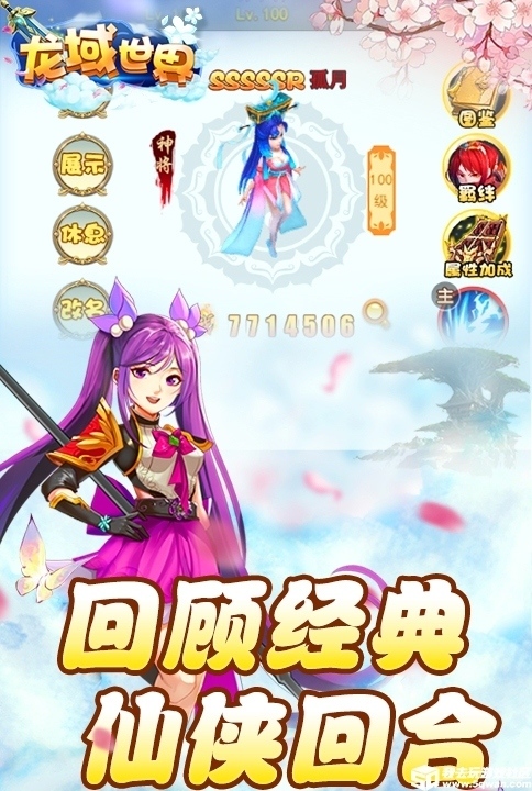 蜀山争锋我去玩《龙域世界》和你降妖除魔_游戏资讯-游民部落(gamecolg.com)