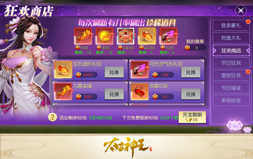 《太古神王》圣诞节畅玩新版本_游戏资讯-游民部落(gamecolg.com)